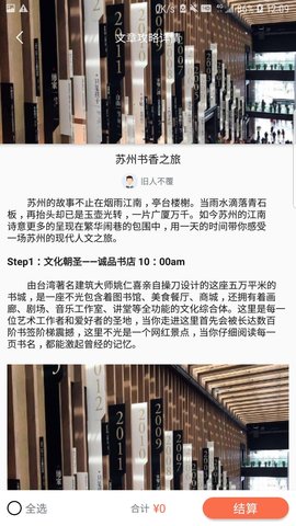 苏心游appAPP