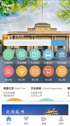 苏心游appAPP