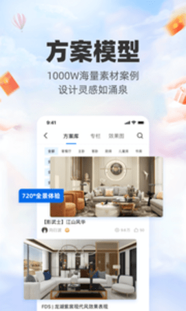 三维家设计师苹果版APP