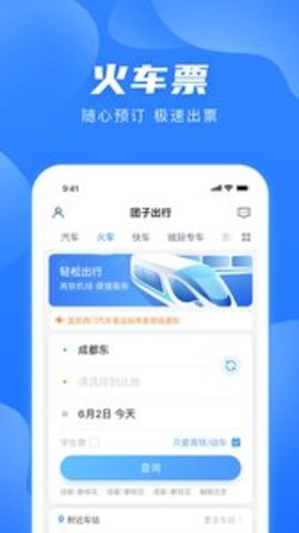 团子出行appAPP