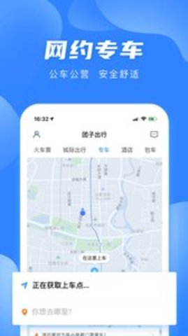 团子出行appAPP