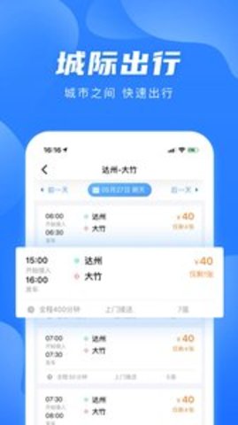 团子出行appAPP
