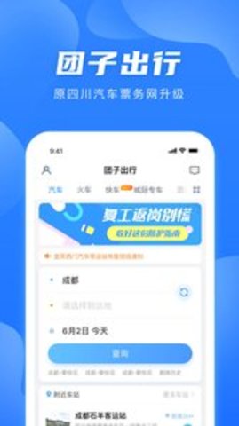 团子出行appAPP