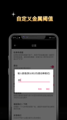 金属探测仪APP