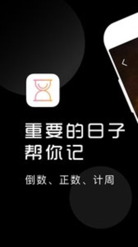 计时光appAPP