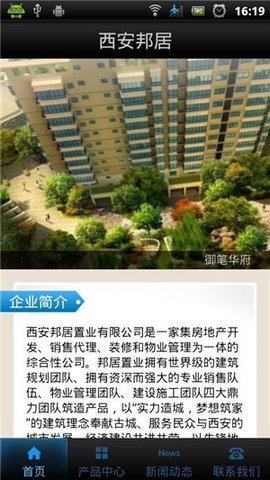 西安邦居APP