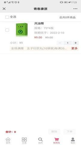 青春康源APP