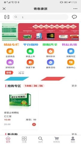 青春康源APP
