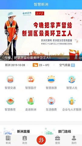 智慧新洲APP