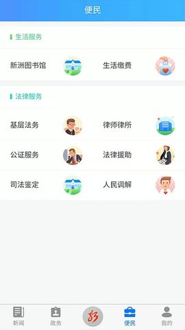 智慧新洲APP