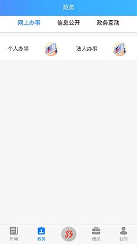 智慧新洲APP