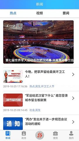 智慧新洲APP