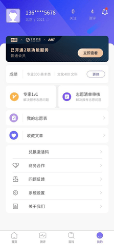 艺愿无忧APP