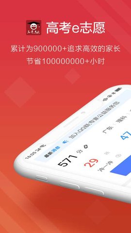 高考e志愿appAPP