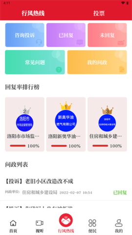 无线洛阳APP