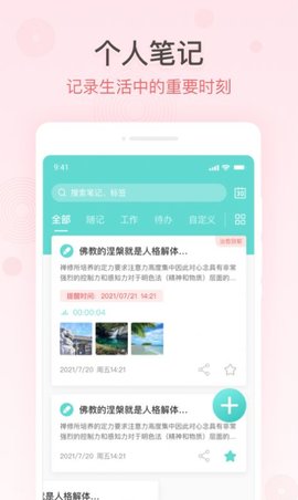 掌上备忘录APP