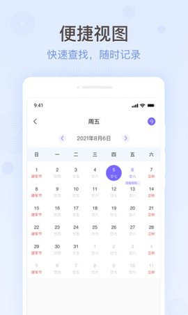 掌上备忘录APP