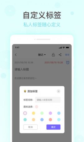 掌上备忘录APP