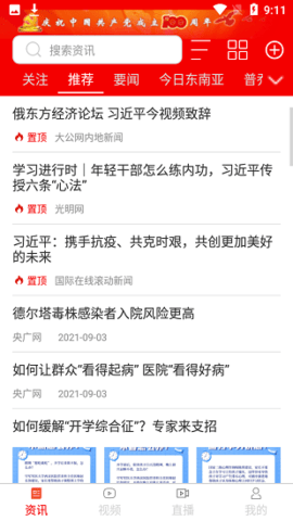 新通传媒APP