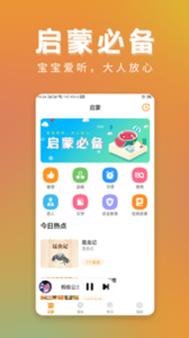 儿童故事appAPP