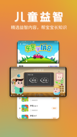 儿童故事appAPP