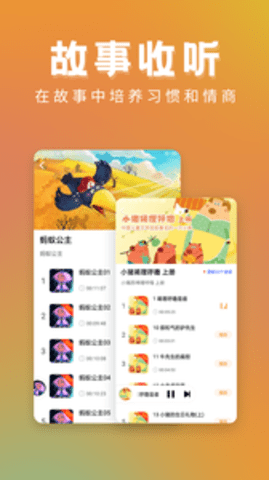 儿童故事appAPP