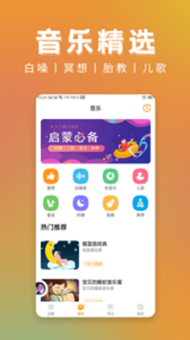 儿童故事appAPP