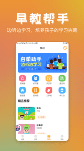 儿童故事appAPP