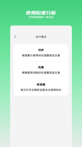 时间守护appAPP