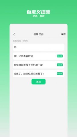 时间守护appAPP
