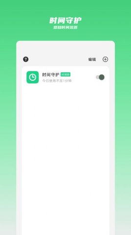 时间守护appAPP