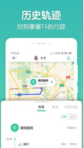 时刻守护appAPP