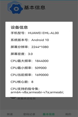 万能无线测速APP