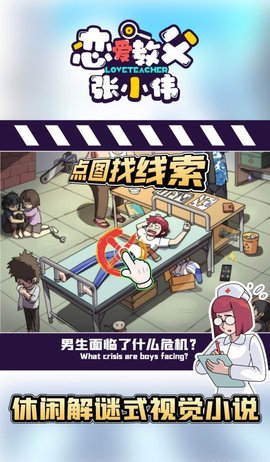 恋爱教父张小伟完整版游戏