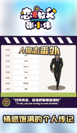恋爱教父张小伟完整版游戏