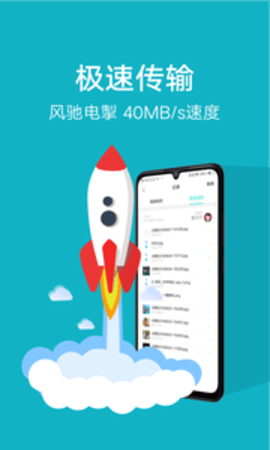 互传苹果版APP