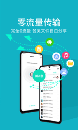 互传苹果版APP