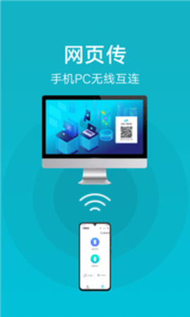 互传苹果版APP