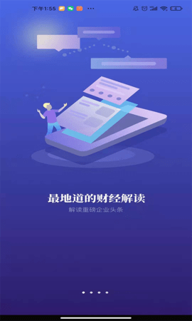 风口财经appAPP