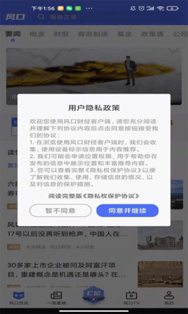 风口财经appAPP