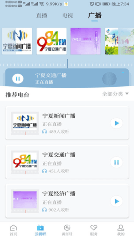黄河云视客户端APP