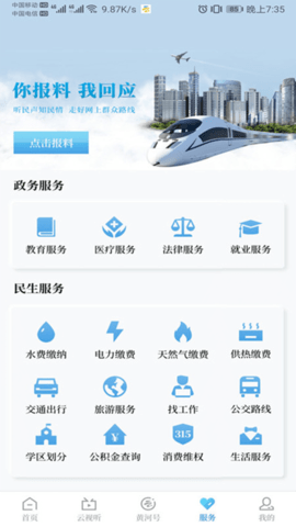 黄河云视客户端 第1张图