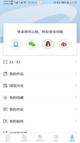 黄河云视客户端APP