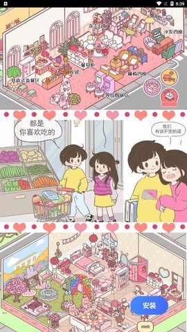 女朋友的恋爱小屋游戏