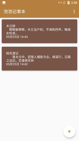 泡泡记事本APP