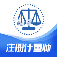 注册计量师智题库app下载-注册计量师智题库安卓版免费下载v1.0.0 注册计量师智题库app下载-注册计量师智题库安卓版免费下载v1.0.0