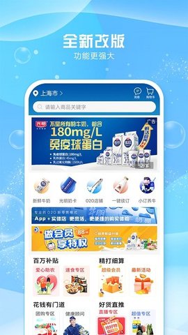 光明随心订appAPP