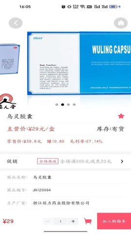 润泰医药APP