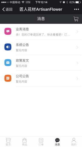 匠人花材 第1张图