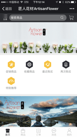 匠人花材APP